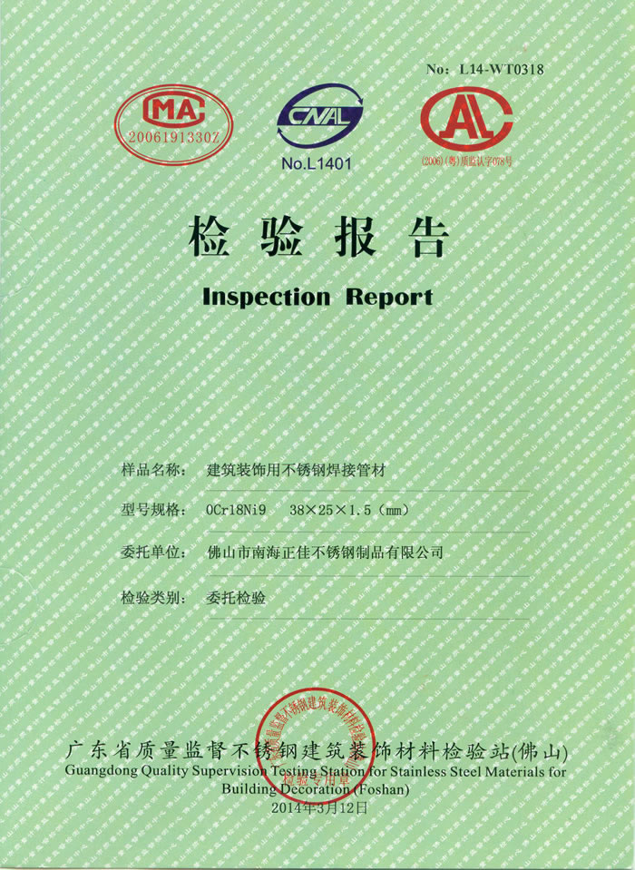 VINBET浩博不锈钢检测汇报