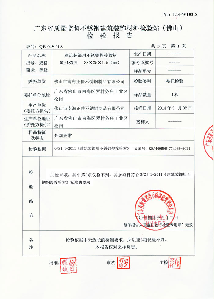 VINBET浩博不锈钢检测汇报