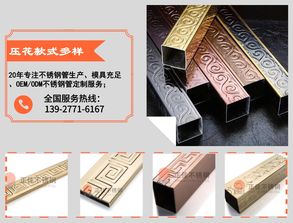 VINBET浩博不锈钢压花管优势