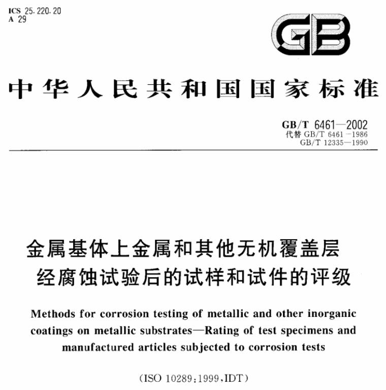 不锈钢制品管质量检验尺度