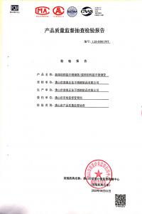 2020年检测汇报2