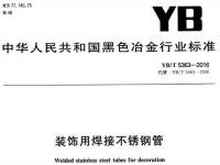 不锈钢装璜管执行尺度